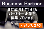 Business Partner ɐĂp[gi[ƂWĂ܂