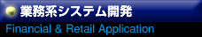 ƖnVXeJ Financial & Retail Application